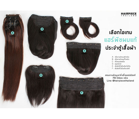 แบบเย็บแฮร์พีช